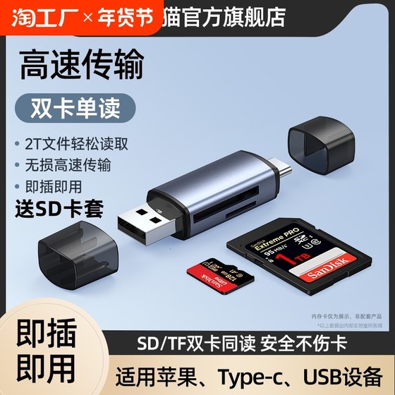 usb3.0高速读卡器储存卡适用于苹果iphone15手机单反相机sd卡tf卡万多功能内存卡转接typec笔记本电脑U盘通用