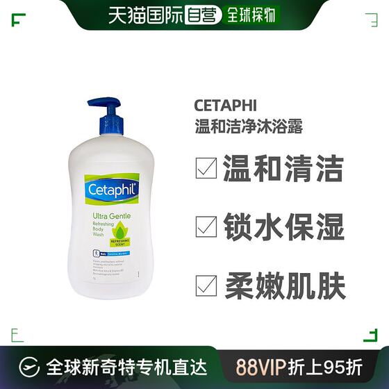 澳大利亚直邮cetaphil丝塔芙沐浴露温和清洁保湿滋养肌肤1000ml