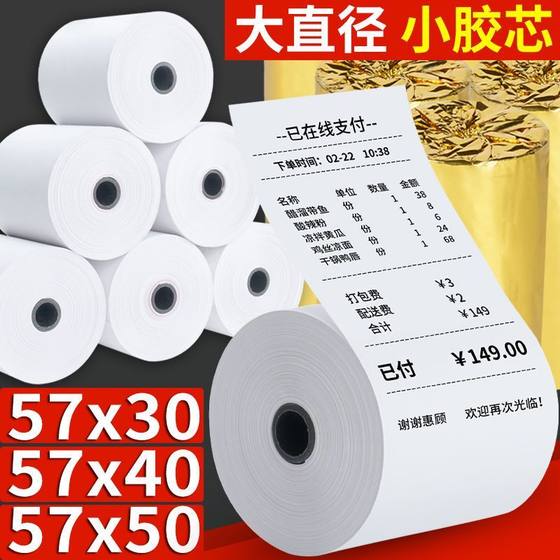 热敏打印纸57x50×30x40收银机通用美团超市58mm厨房通用po机外卖电脑专用纸收款机小卷纸80×80整箱收银纸