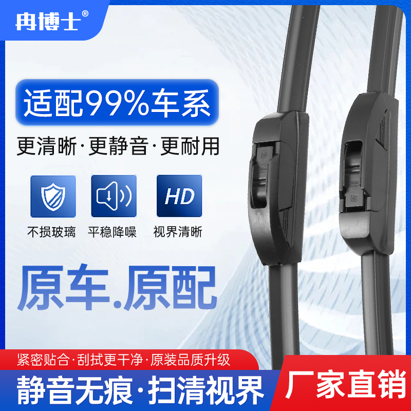 冉博士 双钢条 无骨静音雨刷器 一对装 券后8.9元包邮