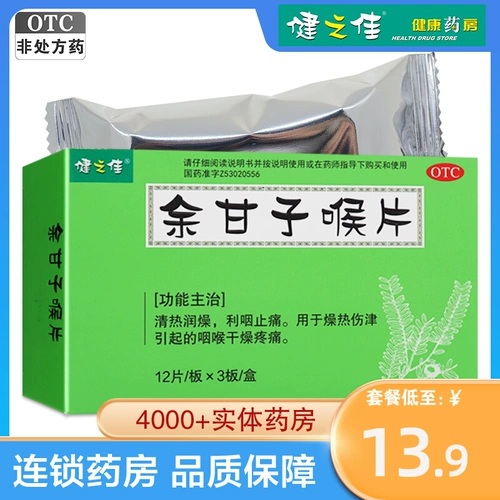 Таблетки Jianzhijia Phyllanthus emblica, 36 таблеток в коробке для снятия жара, увлажнения, успокоения и облегчения сухости и боли в горле.