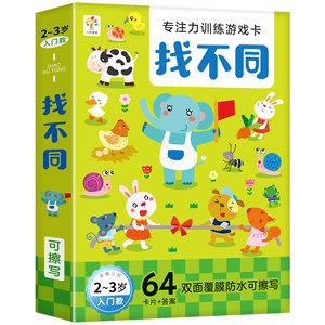 
Find different concentration training cards for children over 2-6 years old 3 kindergarten baby puzzle thinking early education toys