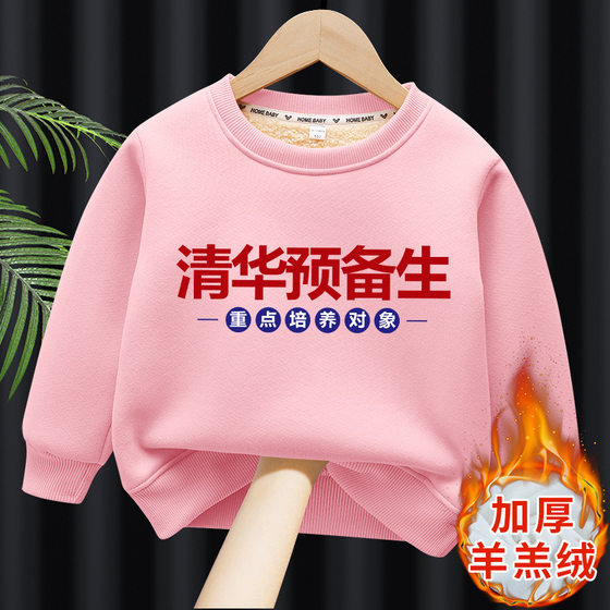 男女童加绒卫衣趣味搞笑文字儿童清华衣服宝宝秋冬装保暖上衣学生