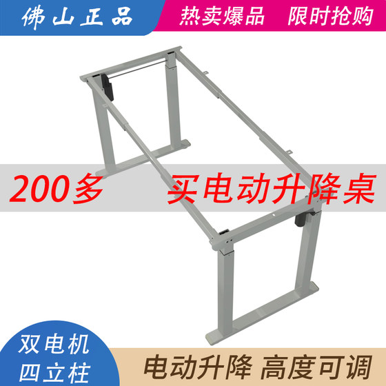 新款智能电动升降电脑桌架 家用可调高度办公桌脚 4腿升降桌架脚