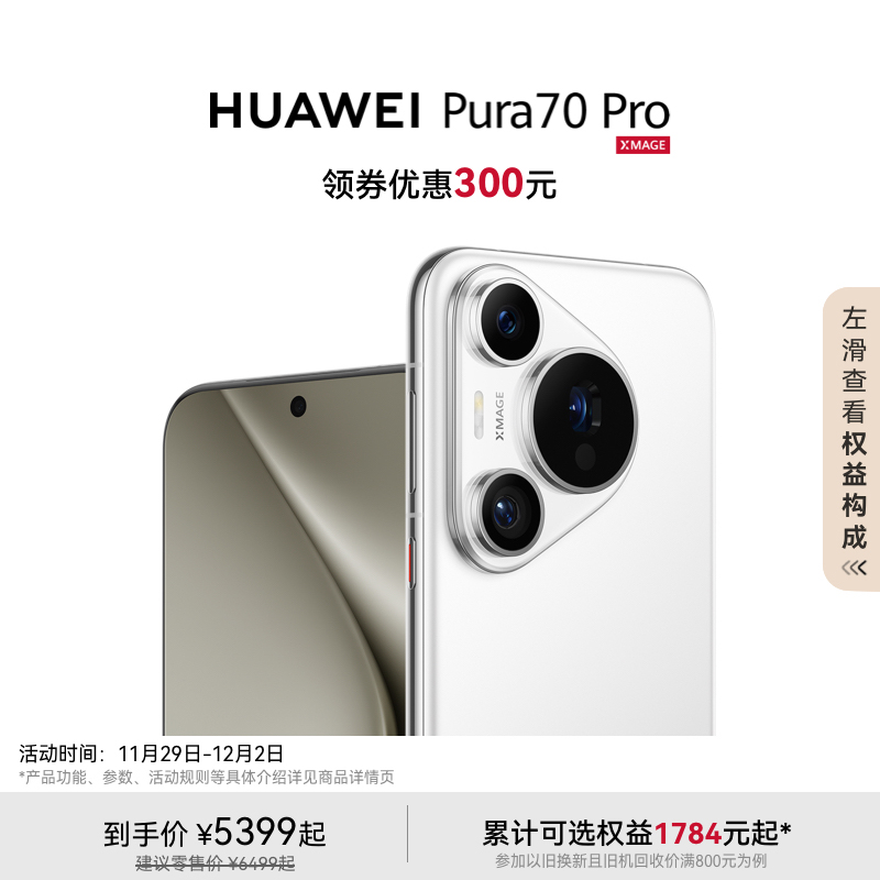 ۻ㣺ȯŻݡΪ/HUAWEI Pura 70 Proٷĳ۹΢೤ͼƬϢΪٷ콢ֻ5399Ԫ