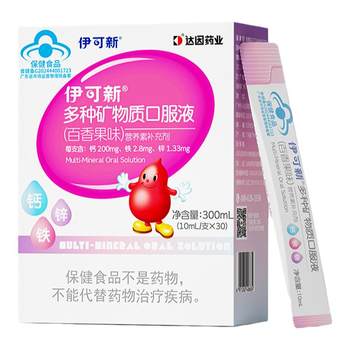Yikexin calcium iron zinc oral solution for children's growth and development
