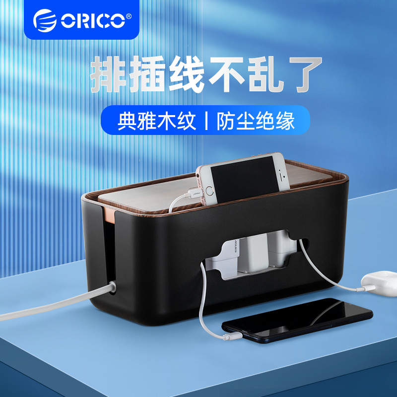 ORICO 奥睿科 电线收纳盒桌面排插理线盒插线板电源线充电收纳