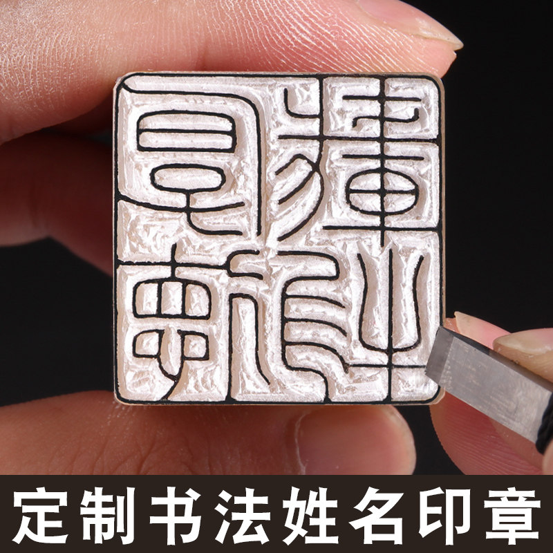 纯手工刻印章定刻姓名闲章寿山石篆书法国画落款章硬笔考级藏书章-淘宝网