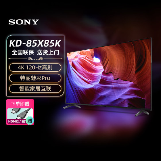 Sony/索尼 KD-85X85K 85英寸 4K高清HDR液晶电视 官方旗舰店8033