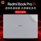 适用小米RedmiBookPro15贴纸红米Pro15 2023电脑机身贴膜D2201笔记本RMA2204外壳保护膜redmibookpro15键盘套