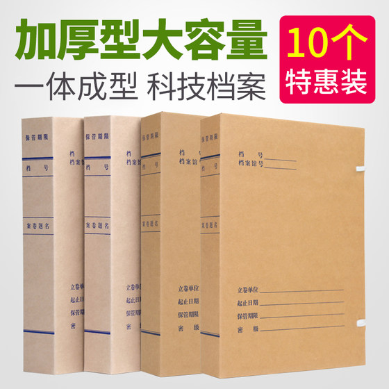 10个装 科技档案盒 无酸纸科技档案盒 新标准进口牛皮纸文件资料盒a4纸质文件盒2cm35厘米收纳盒子批发定制