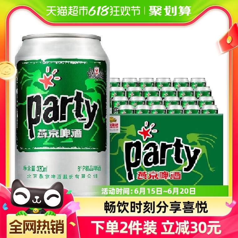燕京啤酒 8度Party啤酒330mL*24听/整箱