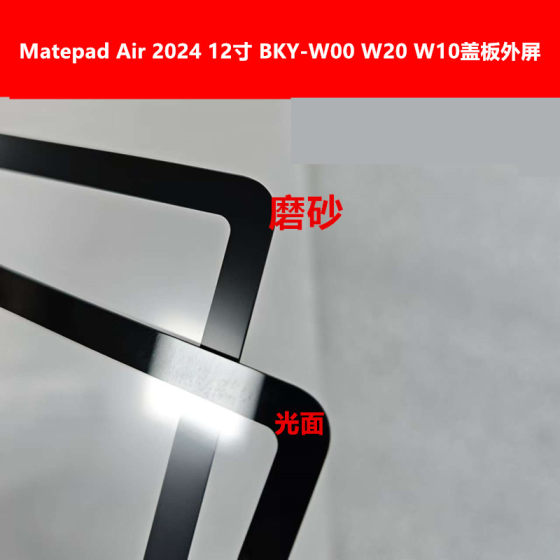 适用华为Matepad Air 2024款盖板BKY-W00 W20 12寸BKYW10触摸外屏