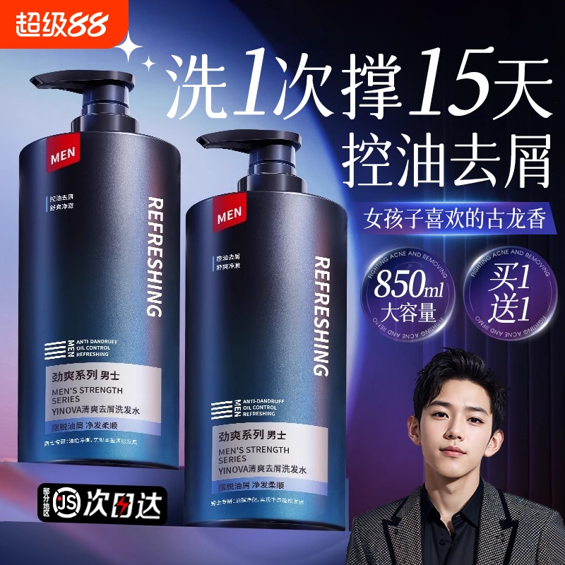 洗发水男士控油蓬松去屑止痒留香洗头膏品牌旗舰店正品沐浴露套装