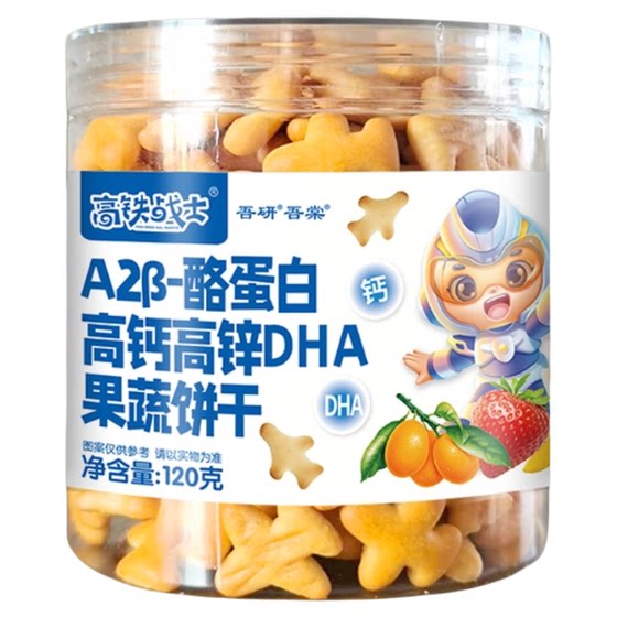 
High-Speed Rail Warrior A2 casein digital alphabet biscuits children's biscuits without white sugar, medicine and food homologous blueberry calcium