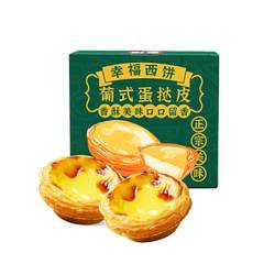 Egg tart crust egg tart liquid semi-finished happy cake