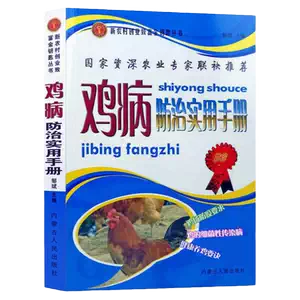 古書】實驗(実験)養家鴨法 附 家禽治療法 初版 家禽學- Top 500件