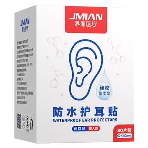 Medical waterproof ear sticker adult adult swimming baby bathing ear protective otitisitis anti -ear piano hood
