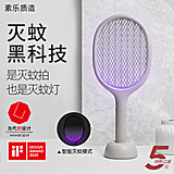 小米生态链,诱蚊灭蚊2合1# 素乐 充电式智能电蚊拍 券后66元包邮