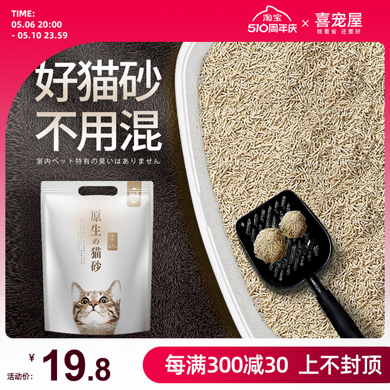 喜宠屋原味豆腐猫砂 除臭无尘混合型幼猫豆腐砂10kg公斤包邮
