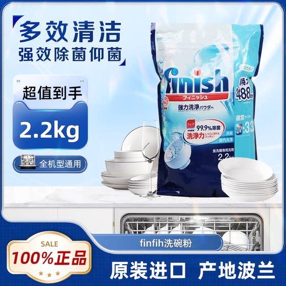 欧洲进口finish亮碟洗碗机专用洗涤粉洗涤剂清洁洗碗粉2KG清洁剂