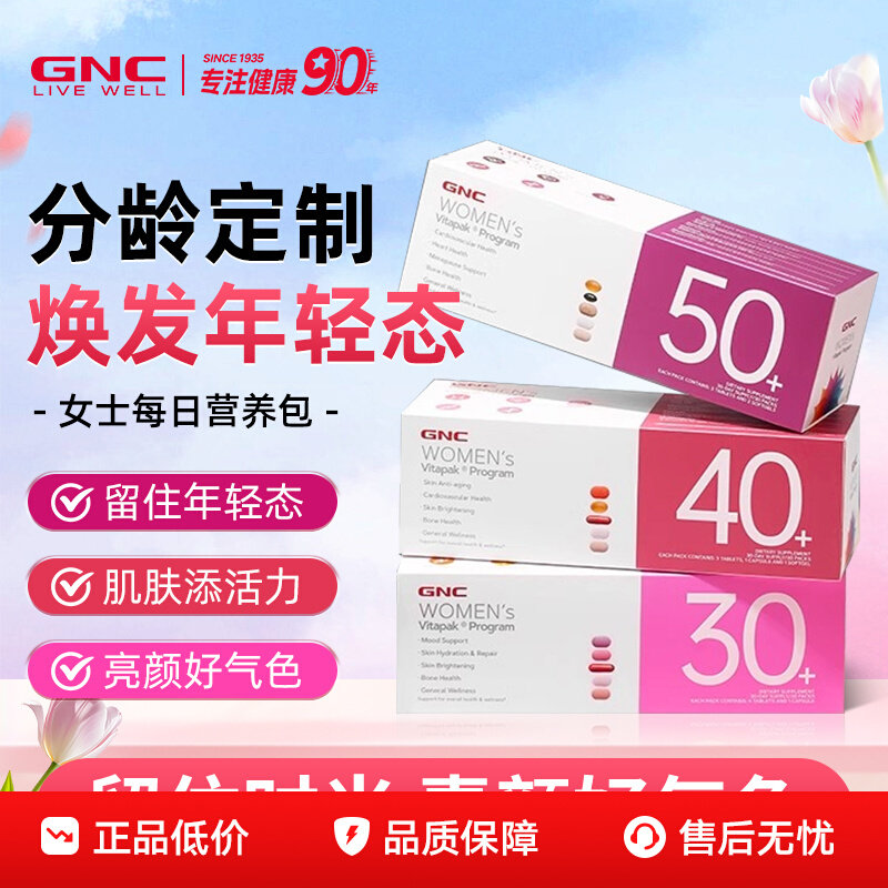GNC/健安喜女士每日营养包30岁40岁50岁复合维生素