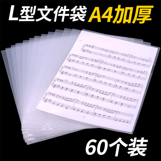 A4单片夹L型文件夹透明二页文件套加厚单页文件袋档案资料整理夹L夹开口插页夹子试卷夹学生简历保护批发防水