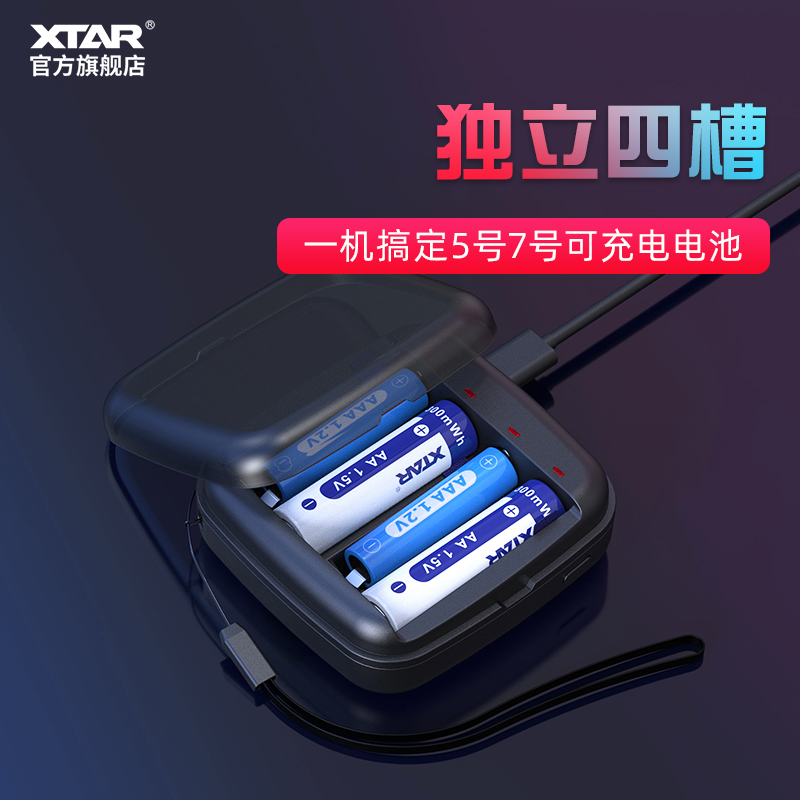 XTAR BC4 5号7号充电电池充电器可充1.5V锂电池大容量玩具鼠标
