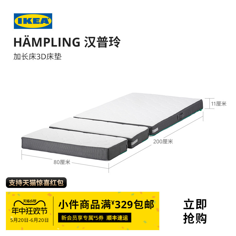 IKEA宜家HAMPLING汉普玲软床垫儿童床垫可调节拼接垫护腰家用家用