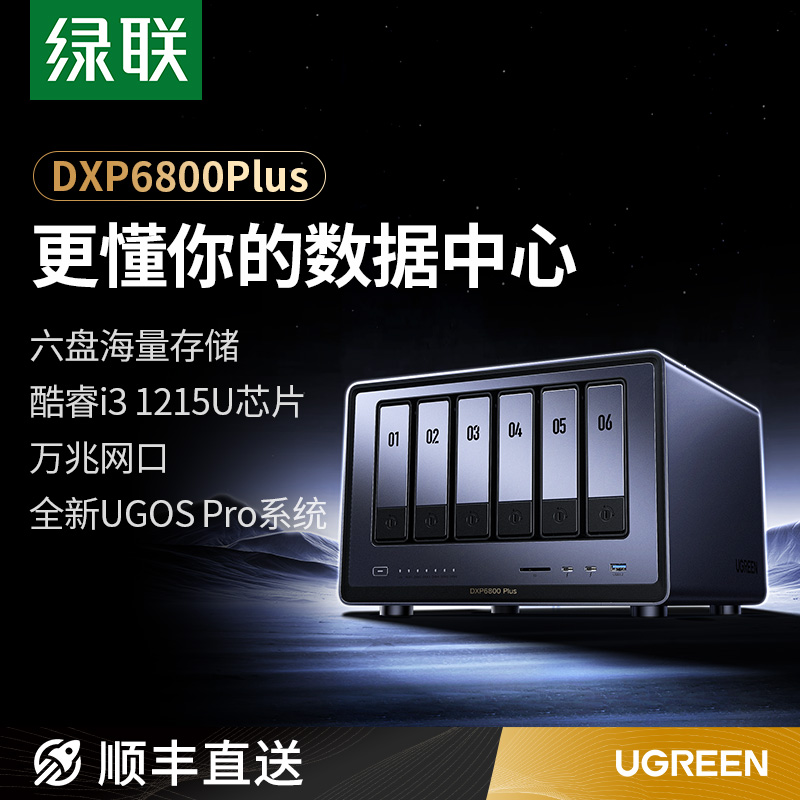 UGREEN 绿联 绿联 DXP6800 Plus 六盘位NAS网络存储个人云硬盘服务器
