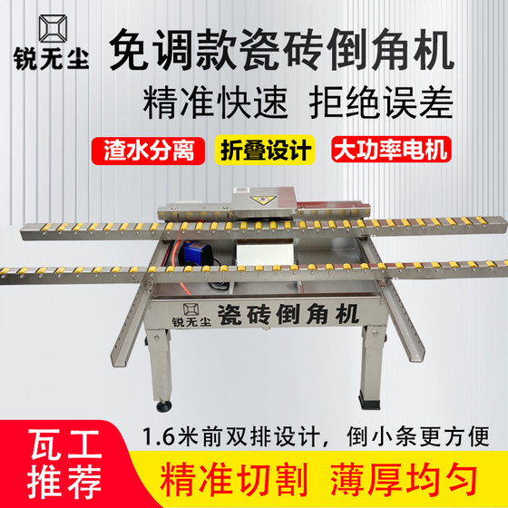 台式无尘瓷砖倒角机免调节1.6米切割机岩板大理石45高精度海棠角