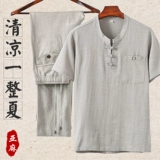 Летняя одежда, летняя футболка, комплект для пожилых людей, короткий рукав, китайский стиль, из хлопка и льна, для среднего возраста