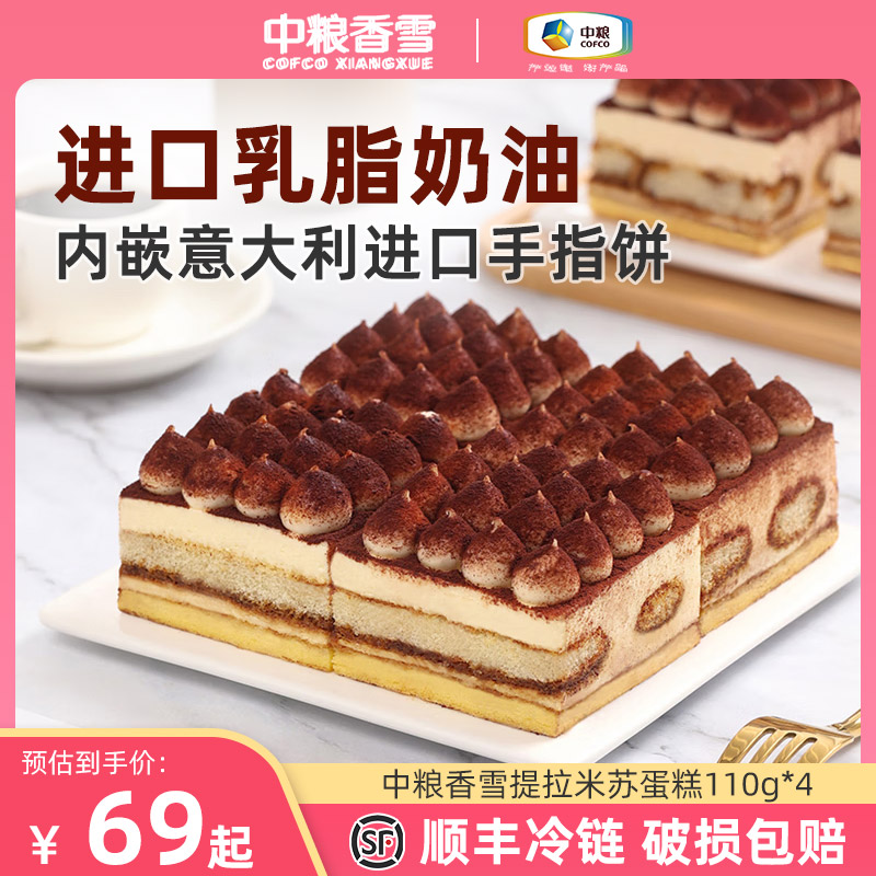 COFCOXIANGXUE 中粮香雪 提拉米苏蛋糕生日动物奶油蛋糕 聚会零食糕点甜品440g