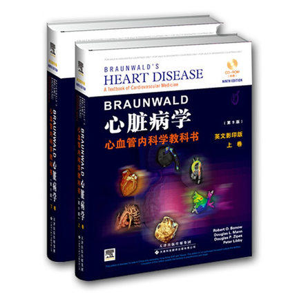 包邮正版 Braunwald心脏病学 心血管内科学教科书 第9版上下册(含光盘)英文影印版 天津科技翻译