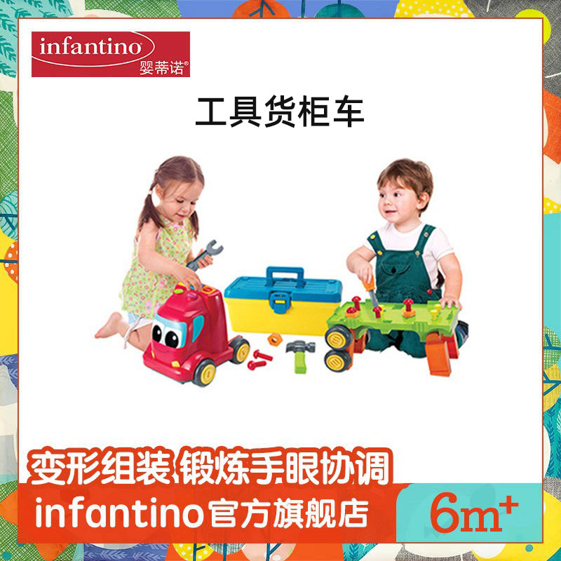 infantino婴蒂诺儿童2-3岁拆装拧螺丝玩具车三合一工具车益智玩具
