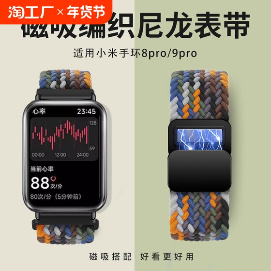 适用小米手环9pro表带8pro编织磁吸腕带小米9pro/8pro红米watch4加长透气磁扣9PRO男8PRO运动手环8/9回环彩虹