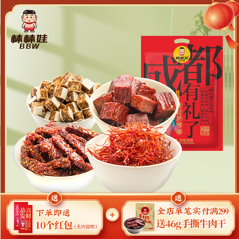 Bangbangwa Beef Snack Gift Package Spicy Beef Jerky Sichuan Specialty Snack Dengying Beef Shredded Spring Festival Gift Package