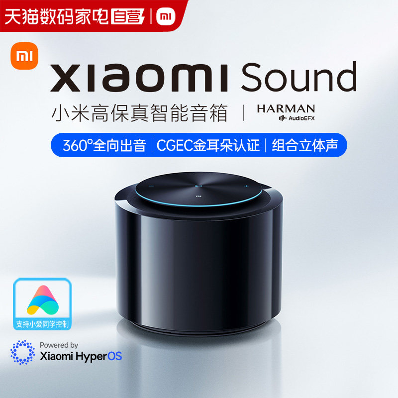 【政府补贴】小米Sound智能音箱黑色全向出音小爱同学蓝牙音响