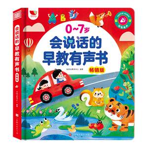 
New Year version of children's songs that can speak early education has voice book enlightenment children's point reading learning machine 3-7 years old toys 4 languages