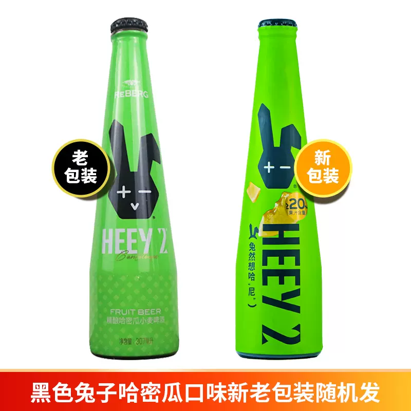 整箱国产精酿heey2 reberg黑色兔子精酿哈密瓜味啤酒307ml*24瓶