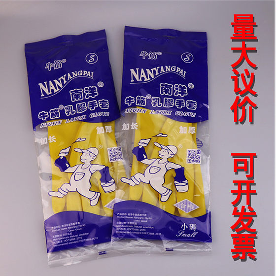 南洋乳胶加厚家务洗衣防水洗碗牛筋耐磨家用清洁厨房橡胶手套劳保