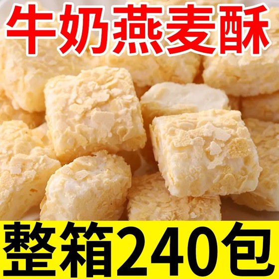 燕麦酥牛奶巧克力饼干营养麦片糖果独立小包装小零食营养片泡芙