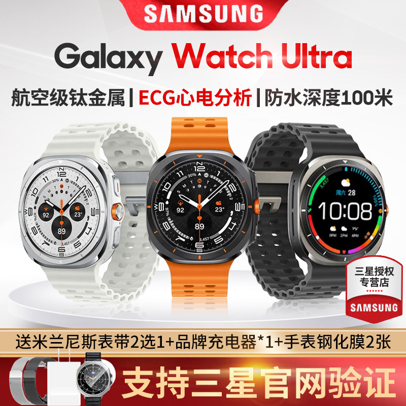 【顺丰速发 】三星Galaxy Watch Ultra 智能手表LTE版 户外运动AI心率监测血压检测睡眠监测蓝牙手表原装正品