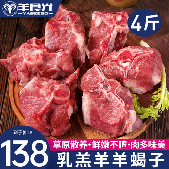 羊蝎子新鲜羊肉散养4斤生鲜羊羯子脊骨带肉老北京商用火锅食材