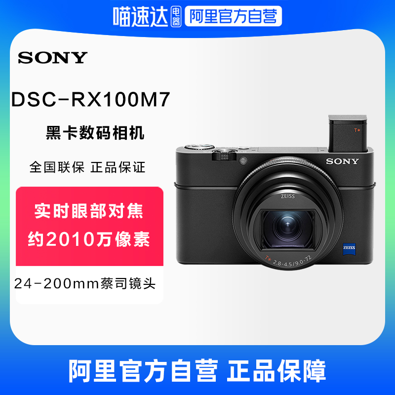 Sony/ DSC-RX100M7 4KڿVlogƵɱЯ ʵ8549.05Ԫ