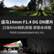 适马14mm F1.4 DG DN原片原图RAW+JPG相机直出未修高清图素材图片