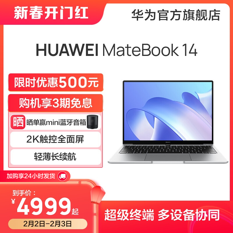 华为/HUAWEI MateBook 14  11代英特尔酷睿处理器 16GB+512GB SSD锐炬显卡笔记本轻薄办公电脑触控全面屏5499.00元