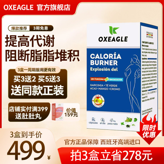 Oxeagle西班牙Sotya88海吃丸阻断提升代谢阻断碳水大肚腩七合一助