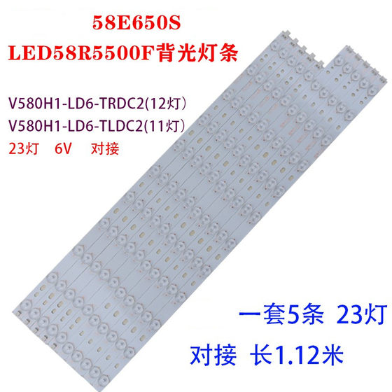 全新适用创维58E560S康佳LED58R5500F灯条V580H1-LD6-TLDC2/TRDC2