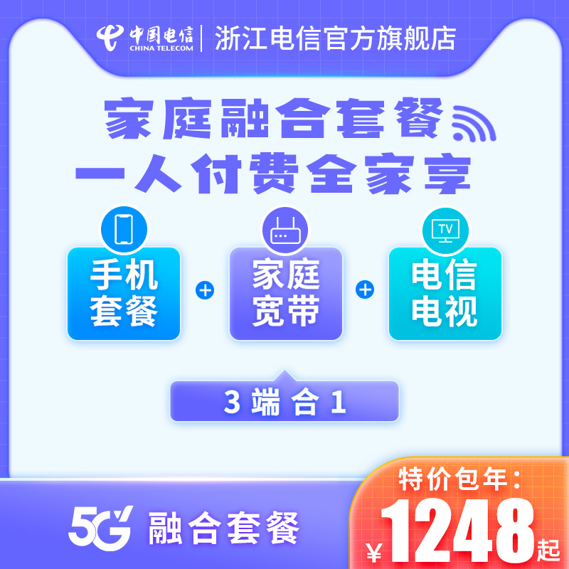 融合家庭宽带插图